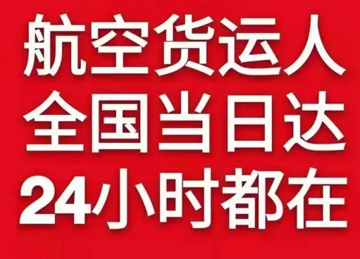 西安机场快运货物、航空货运:物流行业各岗位招聘