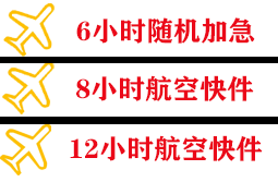 西安机场快运快递公司,专业空运当天件